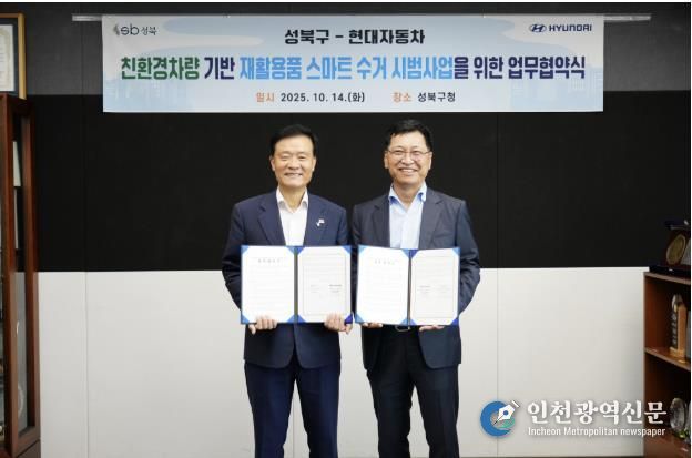 이승로 성북구청장(왼쪽)과 현대자동차 국내판매사업부장 김승찬 전무가 기념촬영을 하고 있다