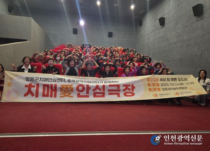 영동군치매안심센터 「치매 愛 안심극장」운영