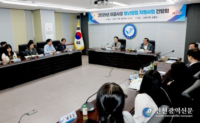 이공사오 청년창업 지원사업 간담회’