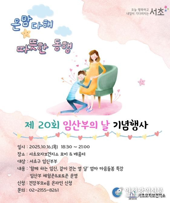 임산부의 날 기념행사 '온맘다해, 따뜻한 동행' 개최