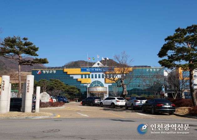 영양군청