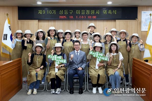 지난 1일 ‘제9·10기 마을정원사 위촉식’ 모습