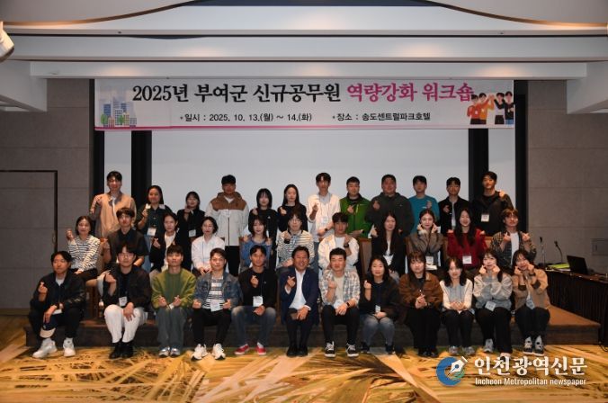 2025년 신규공무원 역량 강화 워크숍