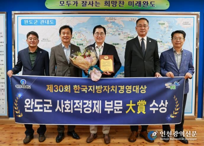 완도군, 지방자치경영 사회적 경제 부문 ‘대상’ 수상