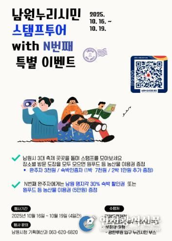 가을 3대 축제 연계 남원누리시민 스탬프 투어 등 경품 이벤트 추진… 지역상권 활성화 기대