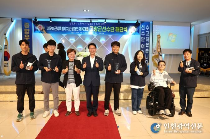 전북장애인체전 선수단 해단식