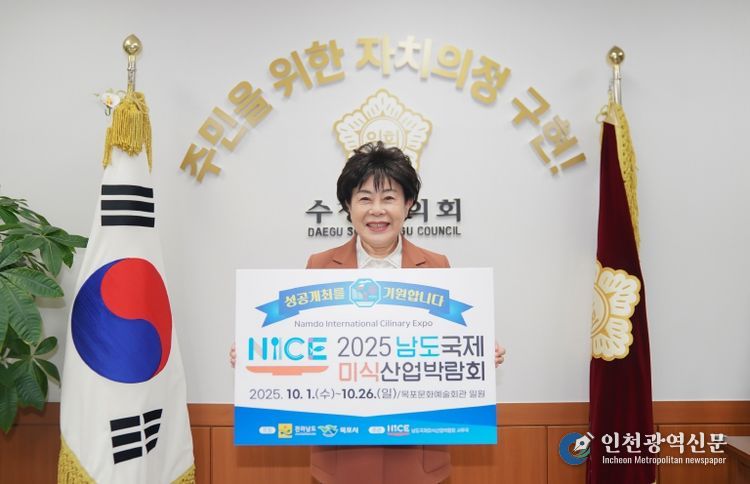 조규화 대구 수성구의회 의장, ‘남도국제미식산업박람회’릴레이 응원 챌린지 동참