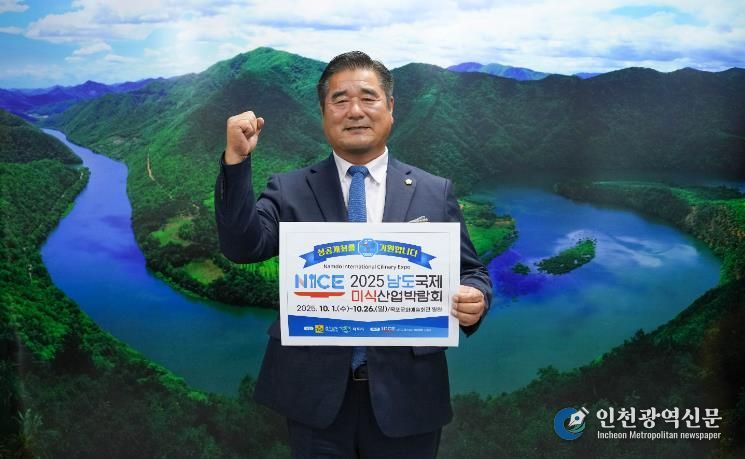 괴산군의회 김낙영 의장, 2025남도국제미식산업박람회 성공개최 릴레이 응원 챌린지 참여