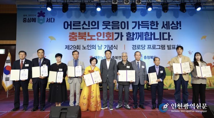 제29회 노인의 날 기념식