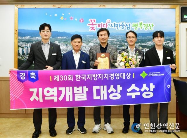 제30회 한국지방자치경영대상 지역개발대상 수상