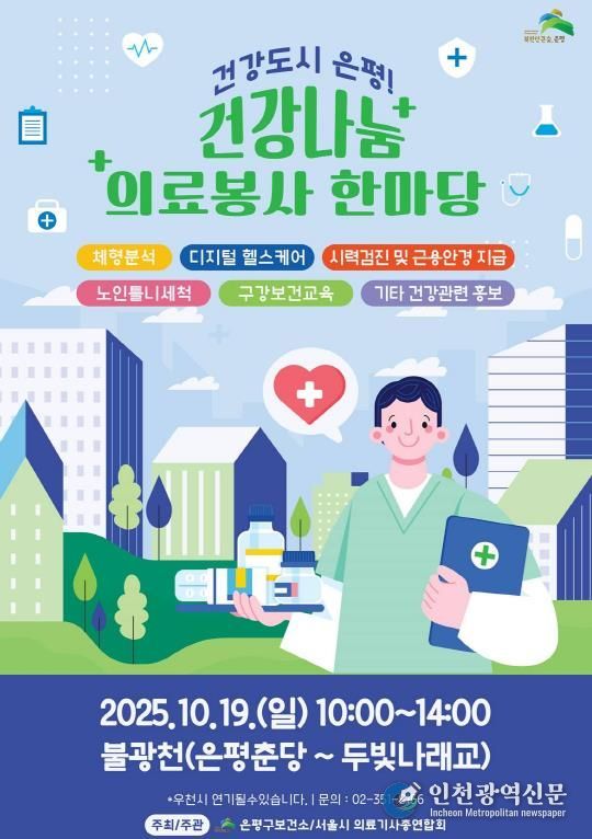‘건강도시 은평’에서 올바른 의료 정보 알아 가자!