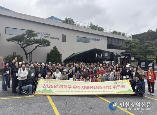성북복지재단, 2025년 우수자원봉사자 워크숍 개최