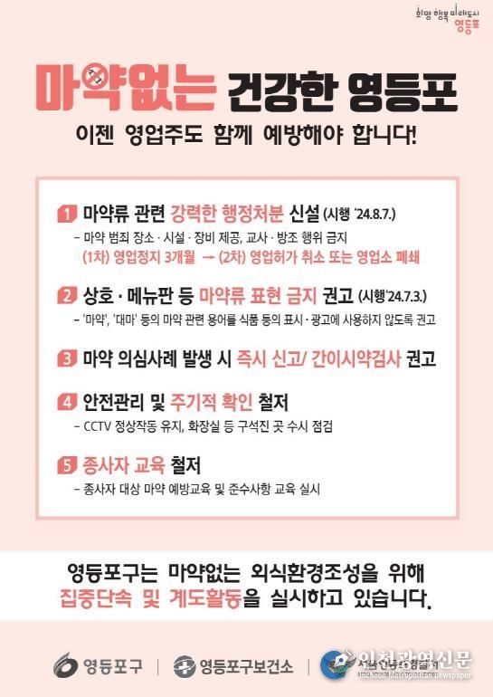 마약류 예방 포스터