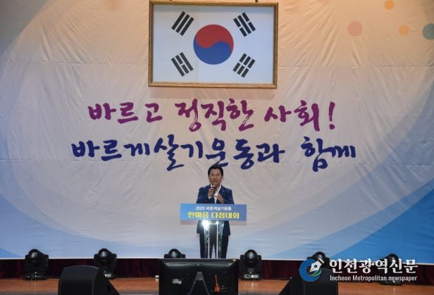 2025 바르게살기운동 한마음 다짐 대회