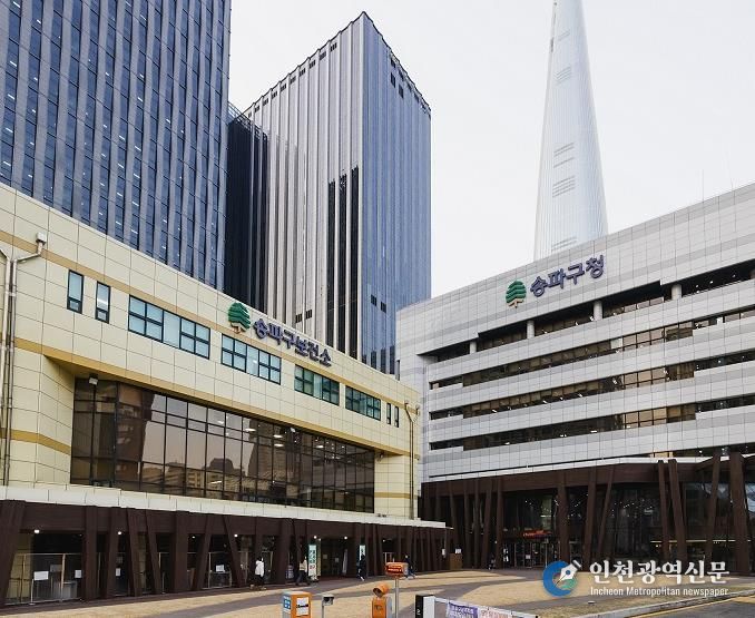 송파구청