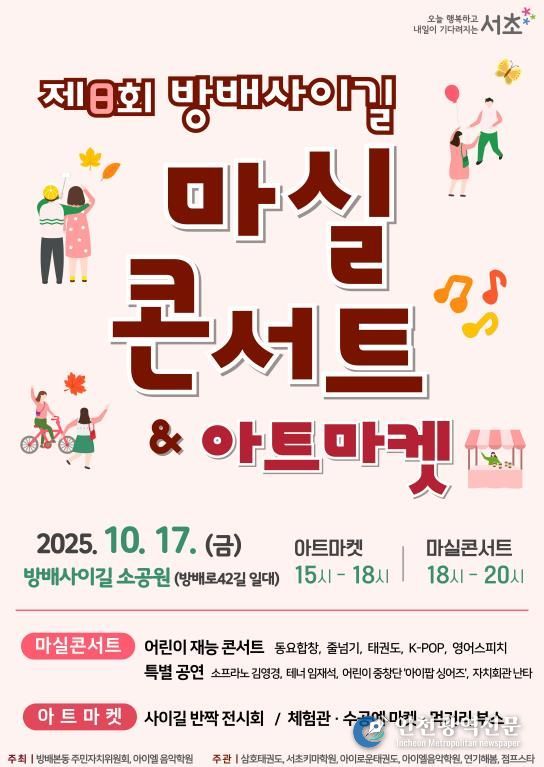 2025년 제8회 마실콘서트&아트마켓 포스터