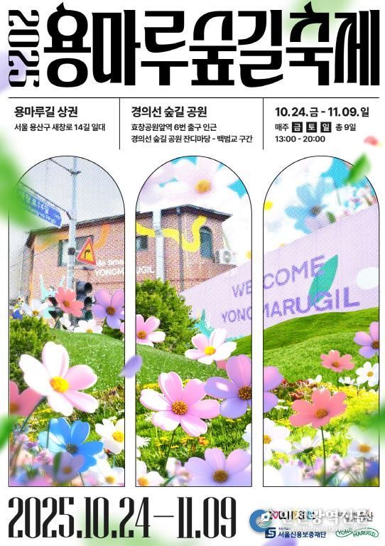 2025 용마루 숲길 축제 포스터