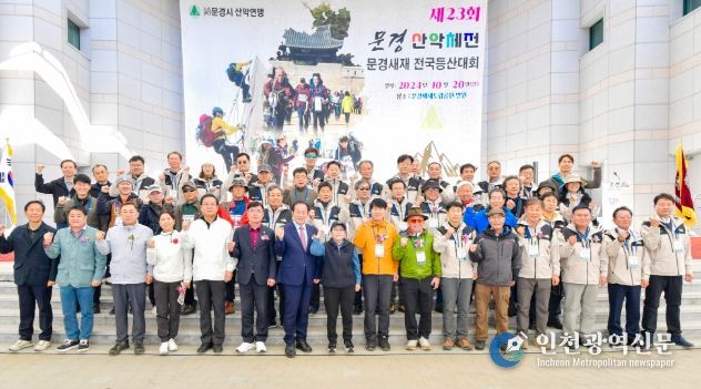 제24회 문경산악체전 개막9일 개최