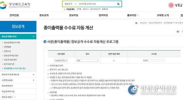 정보공개 수수료 자동 계산 프로그램’