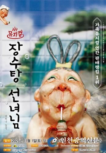 의성군, 어린이뮤지컬 “장수탕 선녀님” 공연 개최