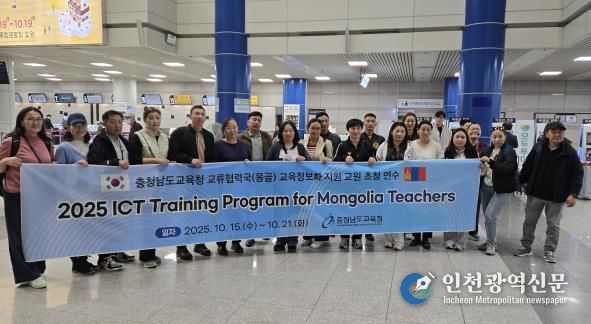 충남교육청, 몽골 교원 초청 디지털 역량 강화 연수 개최