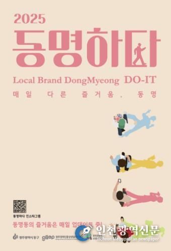 광주광역시동구 동명 일상 투어프로그램 ‘동명하다’ 참여자 모집