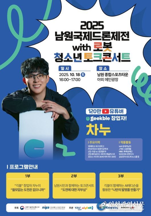 ‘긱블’ 창업자 차누와 함께하는 청소년 토크콘서트