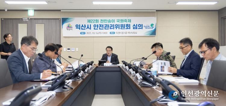 익산시, 천만송이 국화축제 '안전 최우선'