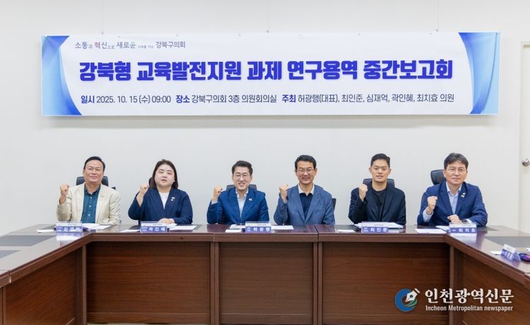 강북구의회 강북형 교육발전지원 연구회, 중간보고회 개최