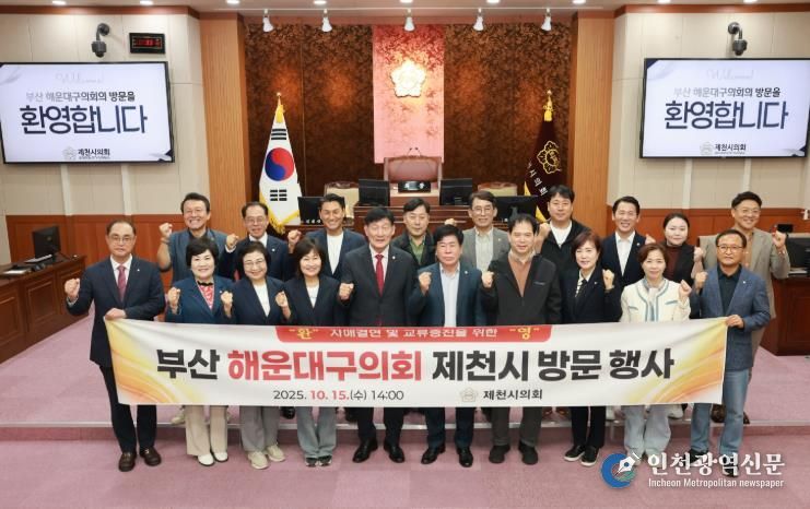 제천시의회, 해운대구의회 초청 교류행사 성료