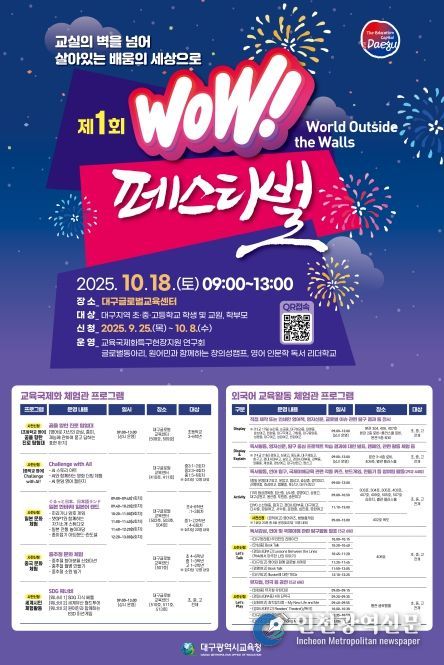 구시교육청, 제1회 WOW페스티벌