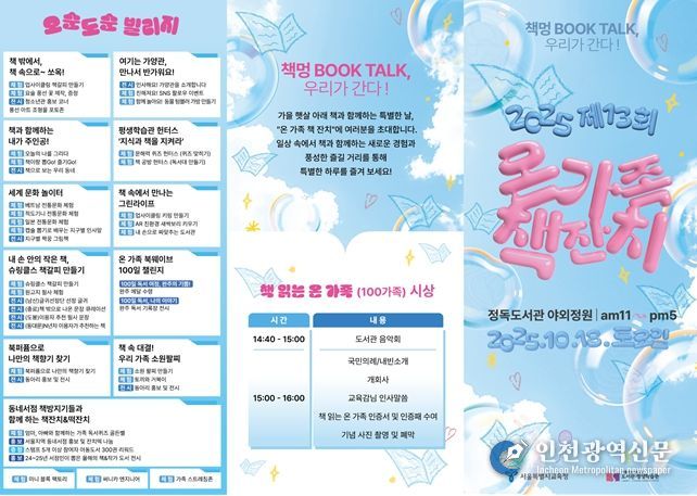 ‘책으로 잇는 가족의 하루, 제13회 온 가족 책 잔치’ 개최