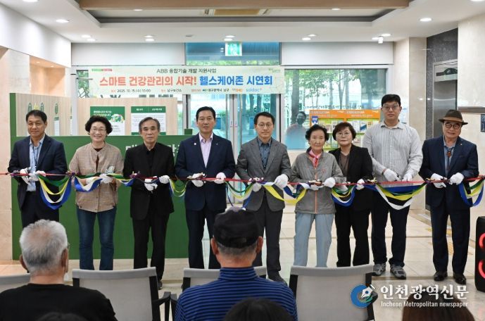 대구 남구, ABB 융합기술 헬스케어존 시연회