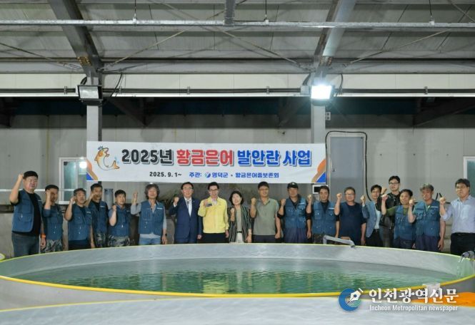 영덕군·황금은어종보존회