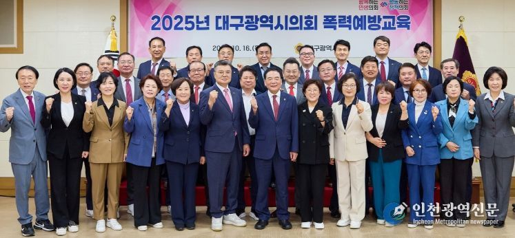 전체 의원 대상 폭력 예방교육