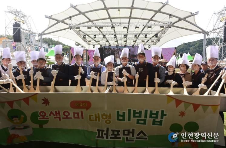 오색오미 대형 비빔밥 퍼포먼스