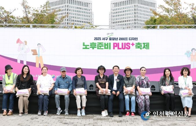대전 서구 중장년 라이프 노후준비 플러스 축제