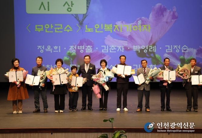 무안군, 제29회 노인의 날 기념행사