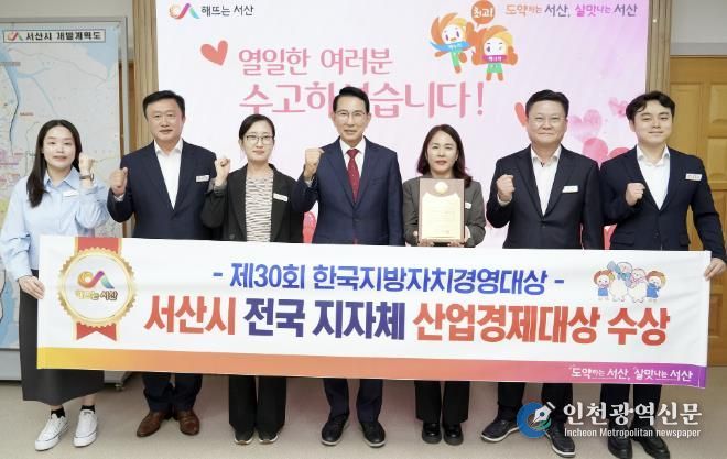 이완섭 서산시장, 관계 공무원이 제30회 한국지방자치경영대상에서 ‘산업경제대상’을 받은 것을 기념했다.