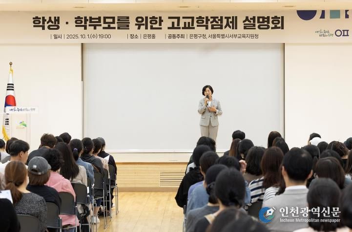 학생·학부모를 위한 고교학점제 설명회 사진