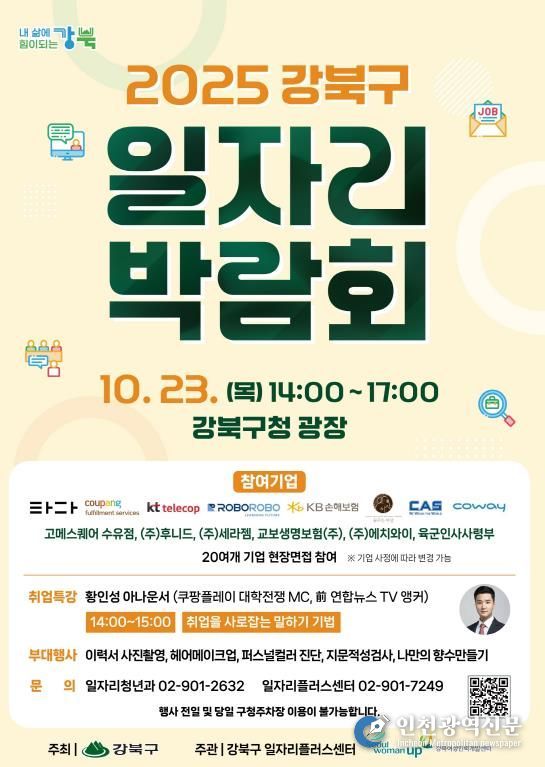 2025 강북구 일자리박람회 포스터