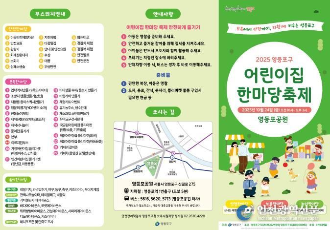 2025년 어린이집 한마당 축제 리플렛