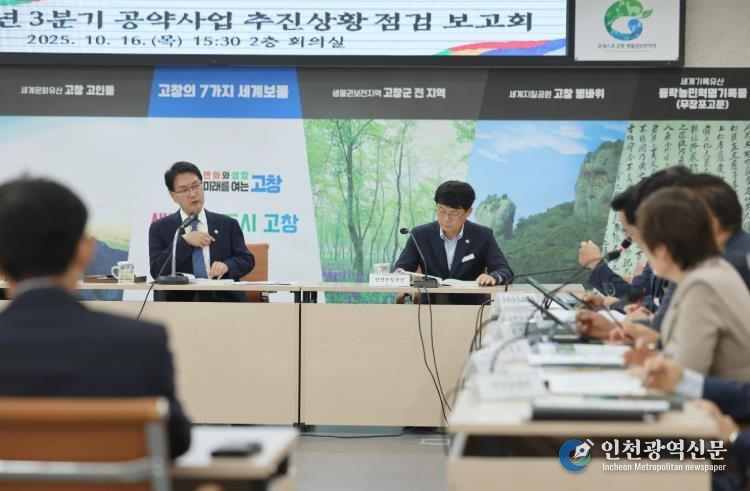 고창군, 2025년 3분기 공약 이행률 86.87%..“공약이행 꼼꼼히 챙길 것”