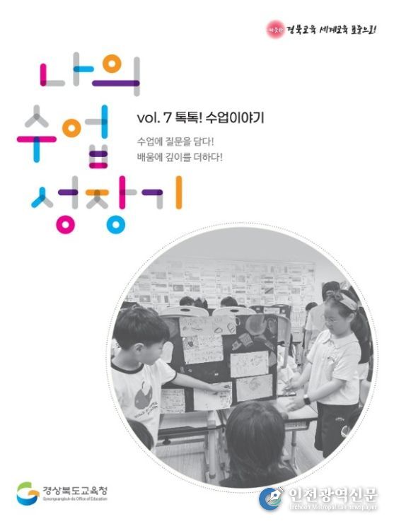 수업 이야기’ 원고 공모