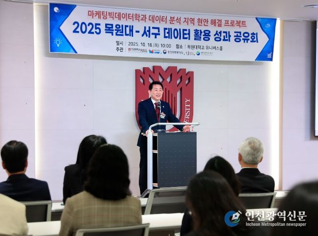 목원대학교에서 진행된 2025 빅데이터 활용 성과공유회 현장