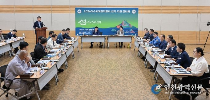 2026여수세계섬박람회 협력 지원 협의회 출범