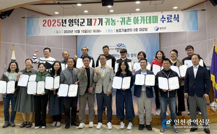 영덕군, 2025 귀농·귀촌 아카데미 수료생 25명 배출