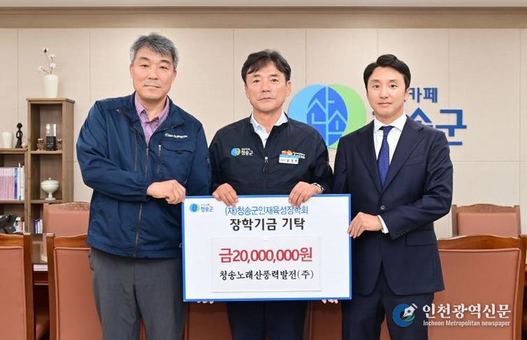 청송노래산풍력발전(주),5년간 총 1억원 장학금 기탁으로 지역상생 실현