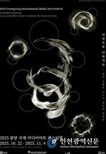 ‘2025 광양 국제미디어아트 페스티벌’ 22일 개막