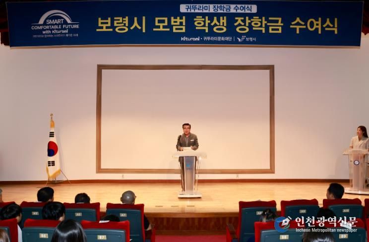 귀뚜라미문화재단, 보령시에 장학금 5,000만 원 전달